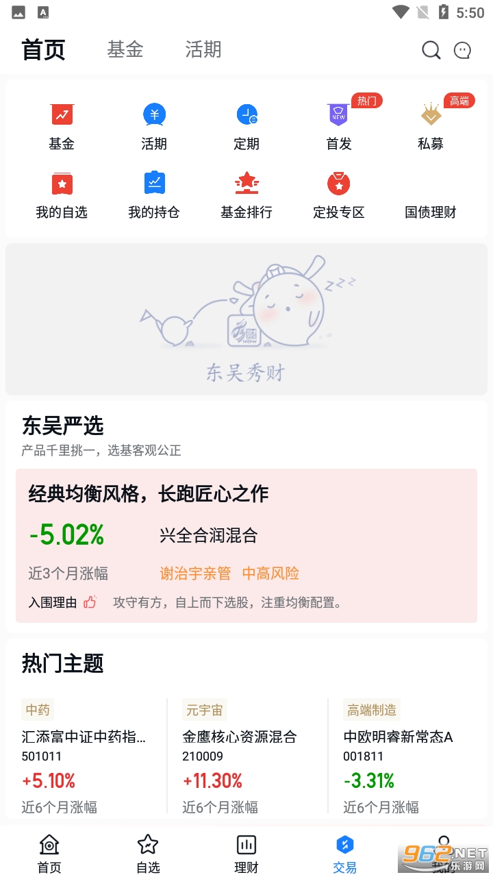 东吴秀财app v8.3.6 老版本