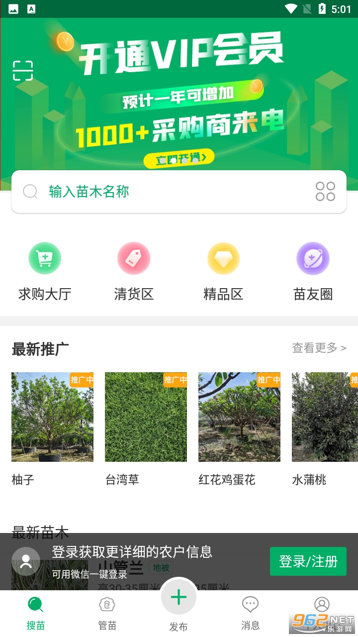 苗仓app v3.10.1 官方版