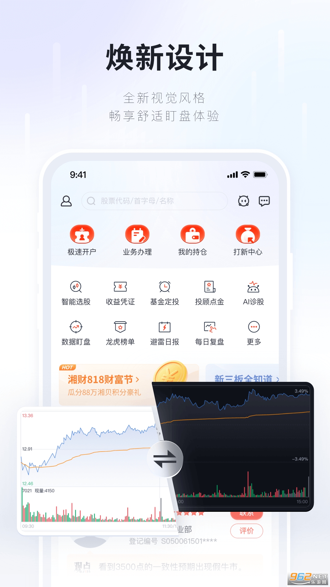 湘财证券app官方版 v2.05 最新版