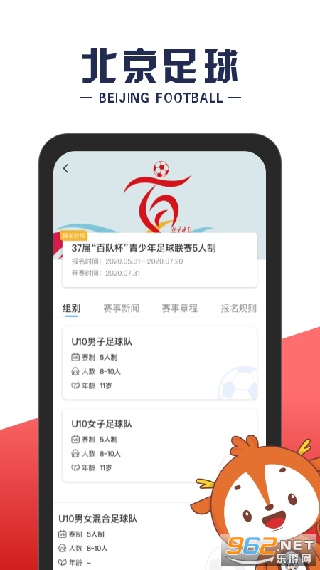 北京足球安卓版 v1.4.0 手机版