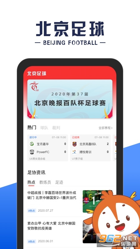 北京足球安卓版 v1.4.0 手机版