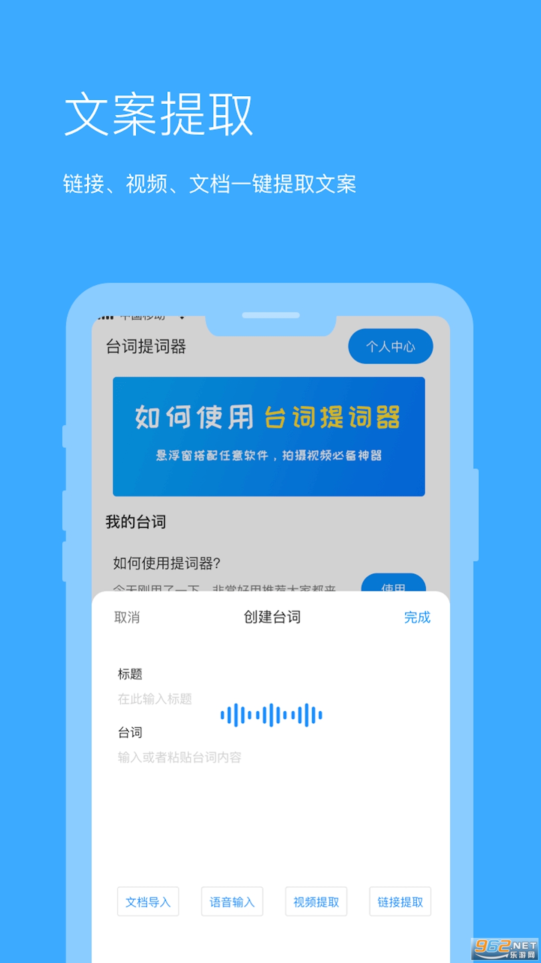 悬浮提词器appv2.0.5 最新版截图1