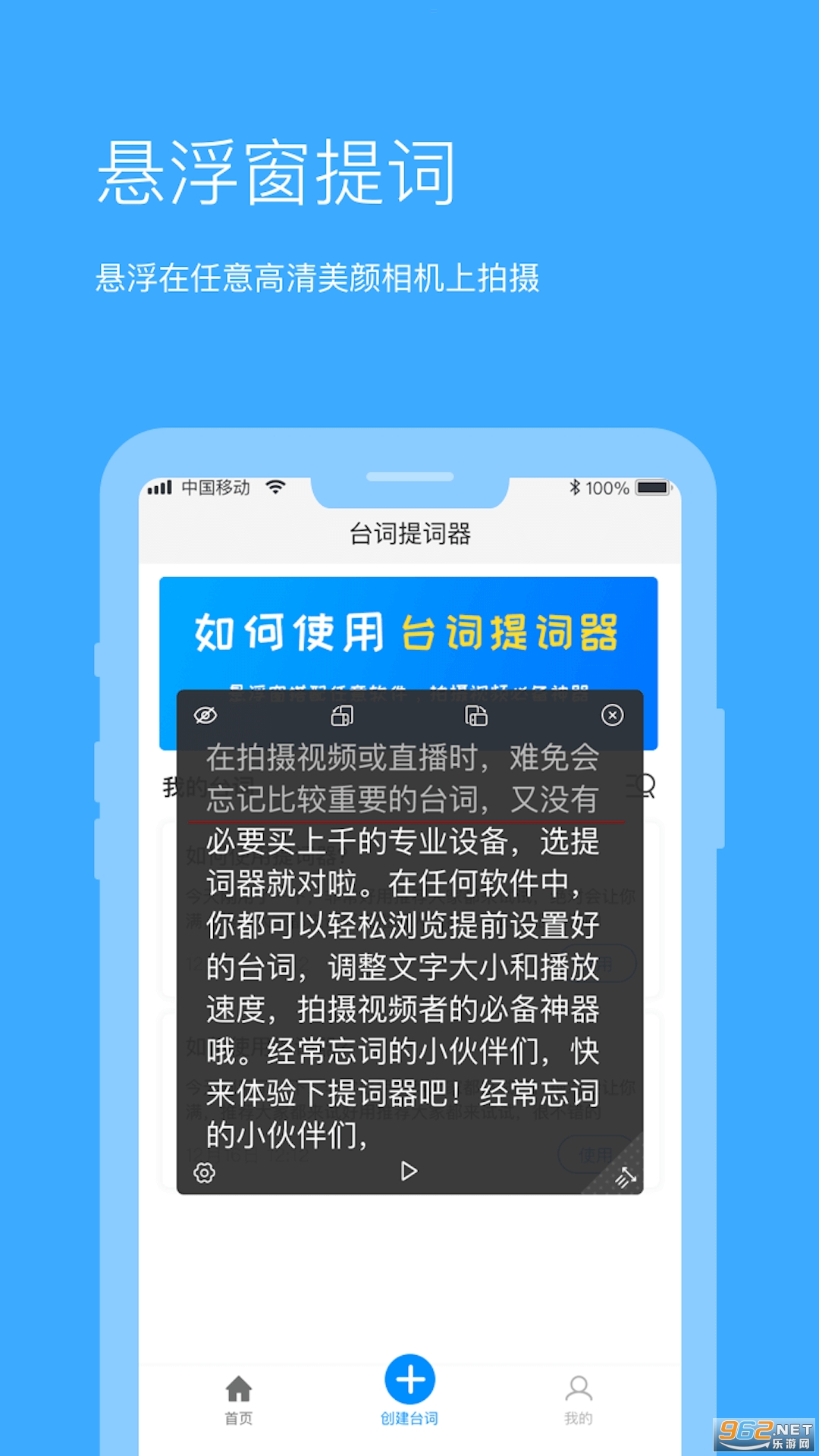 悬浮提词器appv2.0.5 最新版截图3