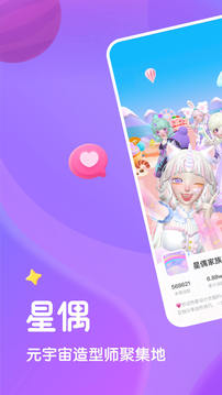 星偶app v1.21.1 官方版