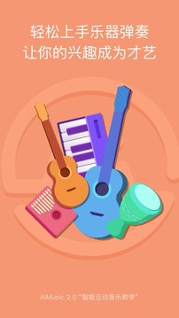 AI音乐学园 v3.7.1 免费版