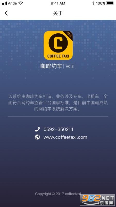 咖啡约车司机端app v1.0.3 最新版