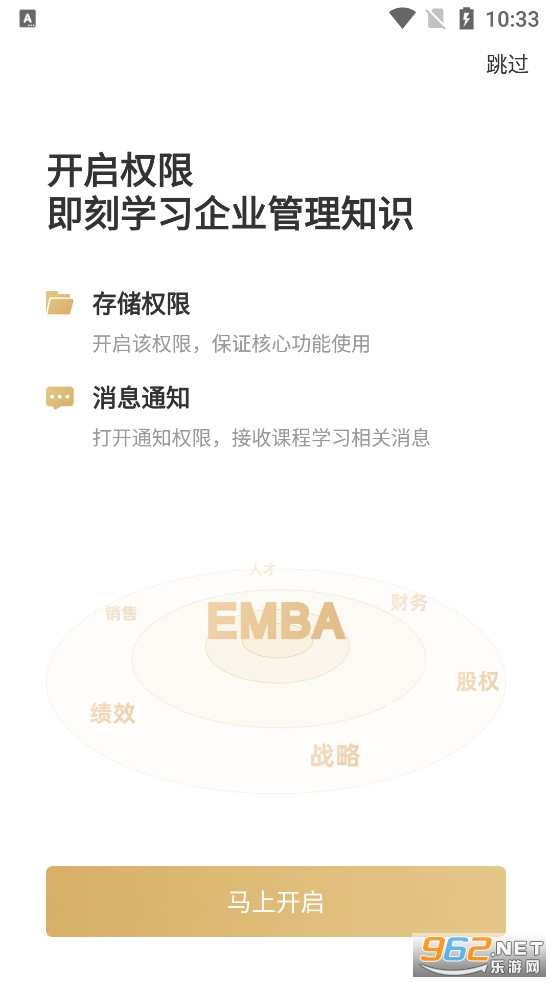 行动商学院2022 v6.6.4安卓版