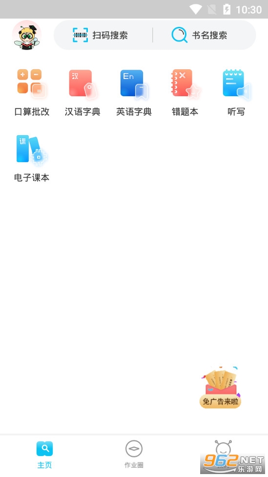作业精灵app v3.7.22