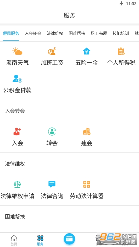 海南工会云app安装1.6.9截图0