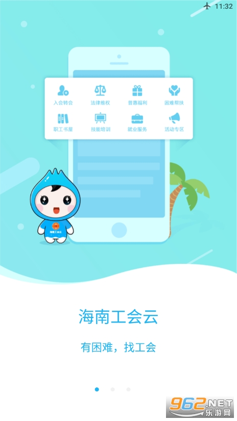 海南工会云app安装1.6.9截图3