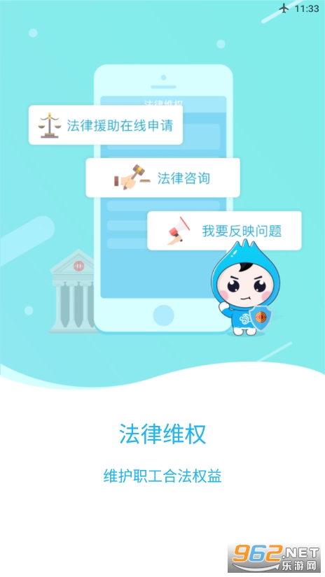 海南工会云app安装1.6.9截图1