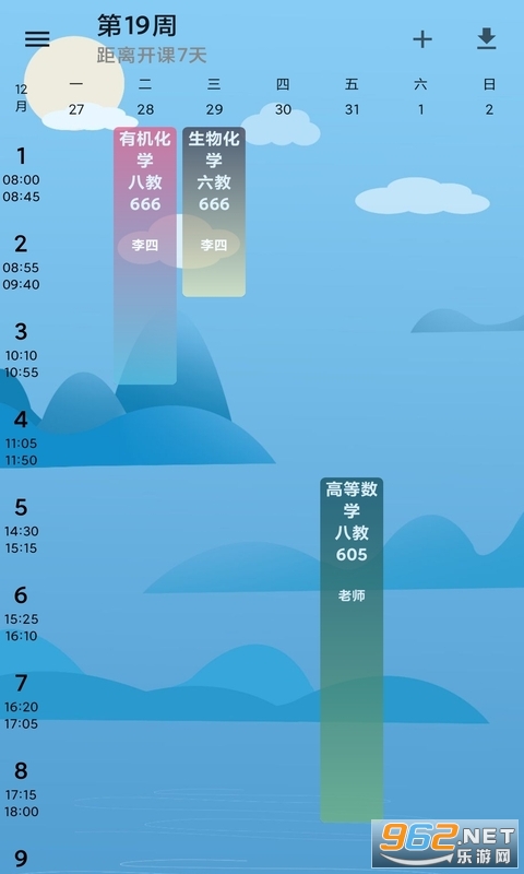 河喵课表app v0.0.23 安卓版