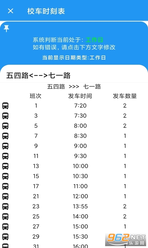 河喵课表app v0.0.23 安卓版