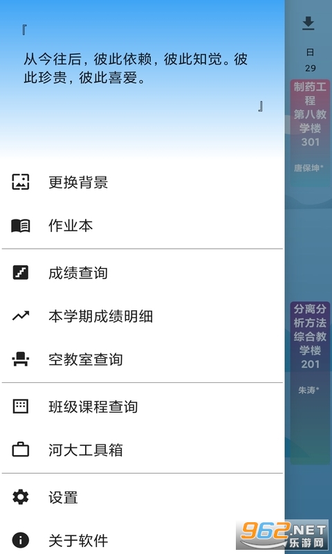 河喵课表app v0.0.23 安卓版