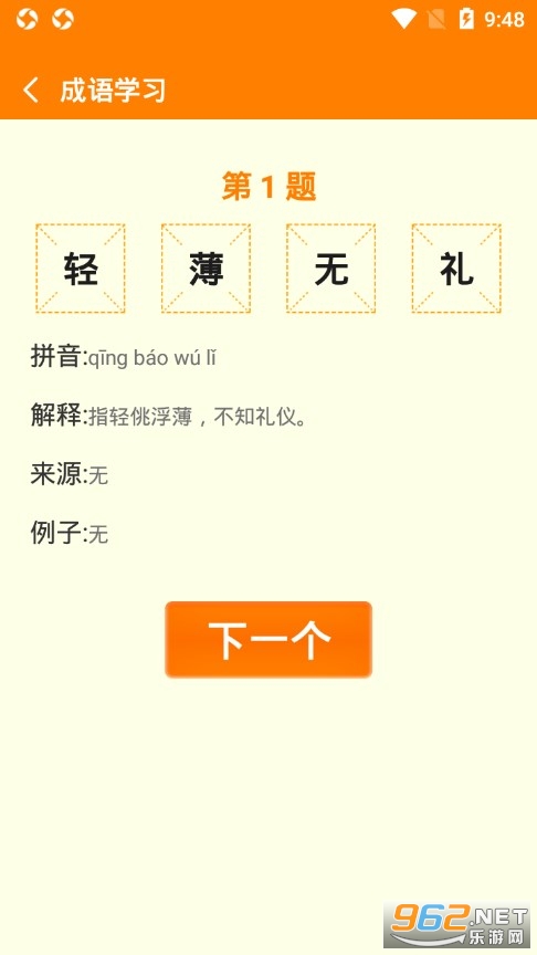 赚赚猜成语最新版 v1.2.2 安卓版