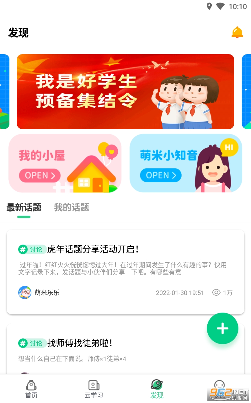 快乐学堂学生端app v3.11.0 最新版