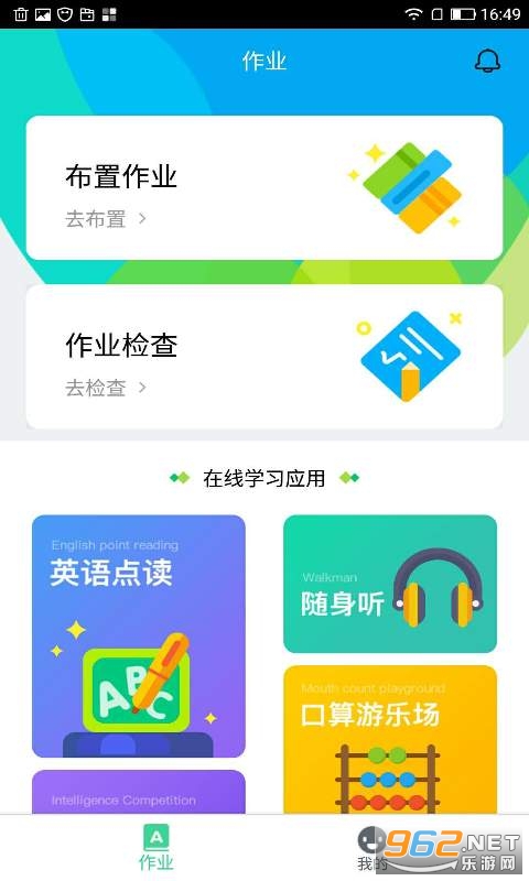 快乐学堂教师端app v1.5.0 官方版