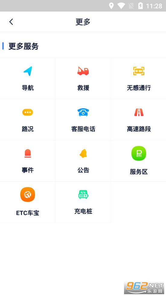 广东高速通app v7.6.7