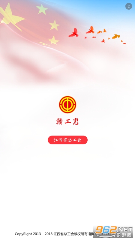 赣工惠app官方版 v1.11.3 手机版