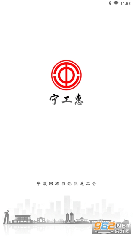 宁工惠app官方版 v2.0.42 最新版