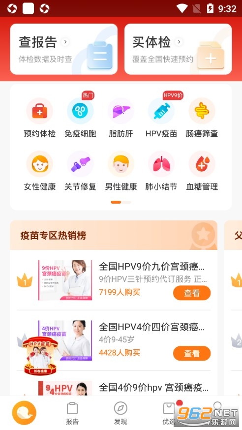 优健康app(查询报告) v7.5.5