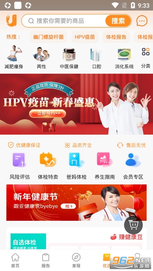 优健康app(查询报告) v7.5.5