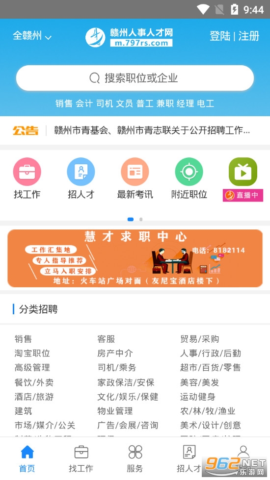 赣州人事人才网app 最新版v1.0.8