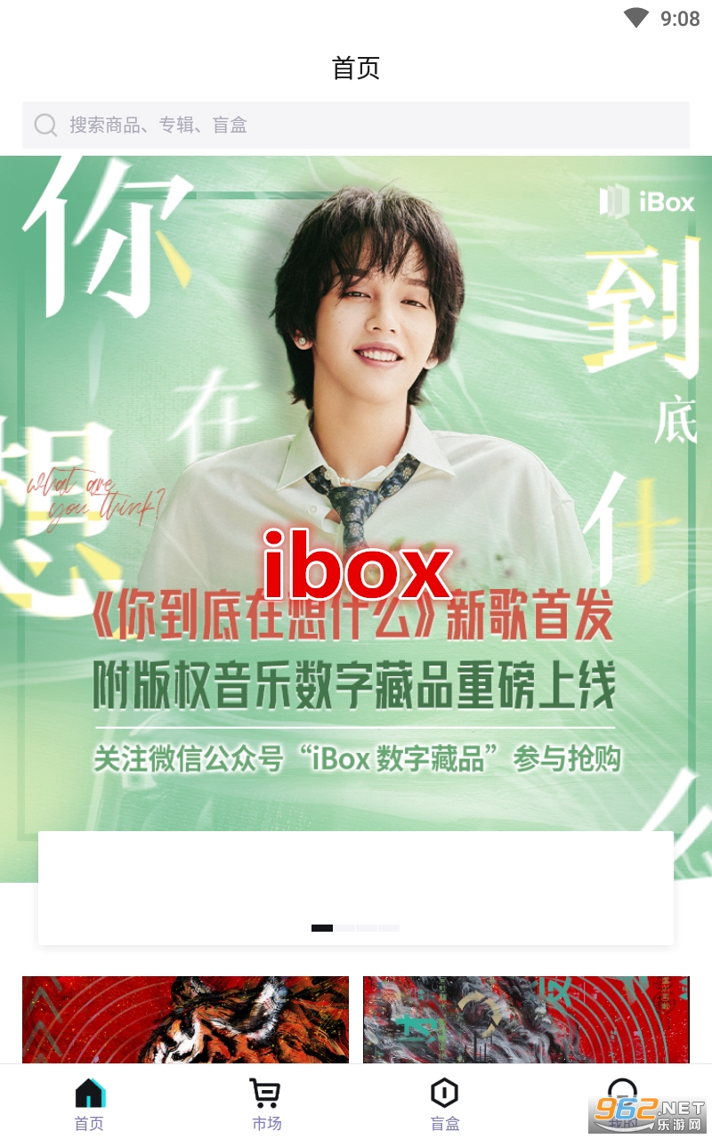ibox数字藏品交易平台app苹果版