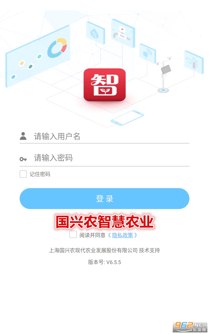 国兴农智慧农业app