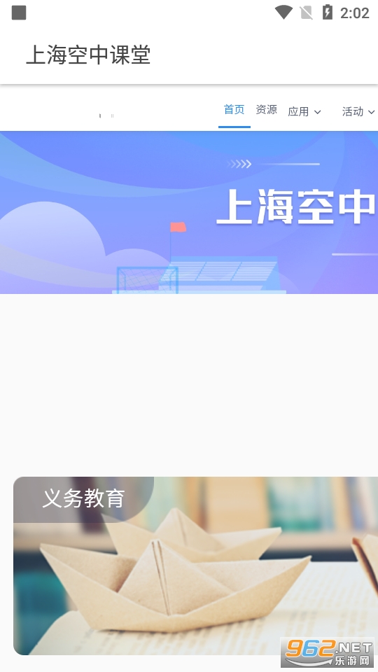 上海空中课堂网课平台入口