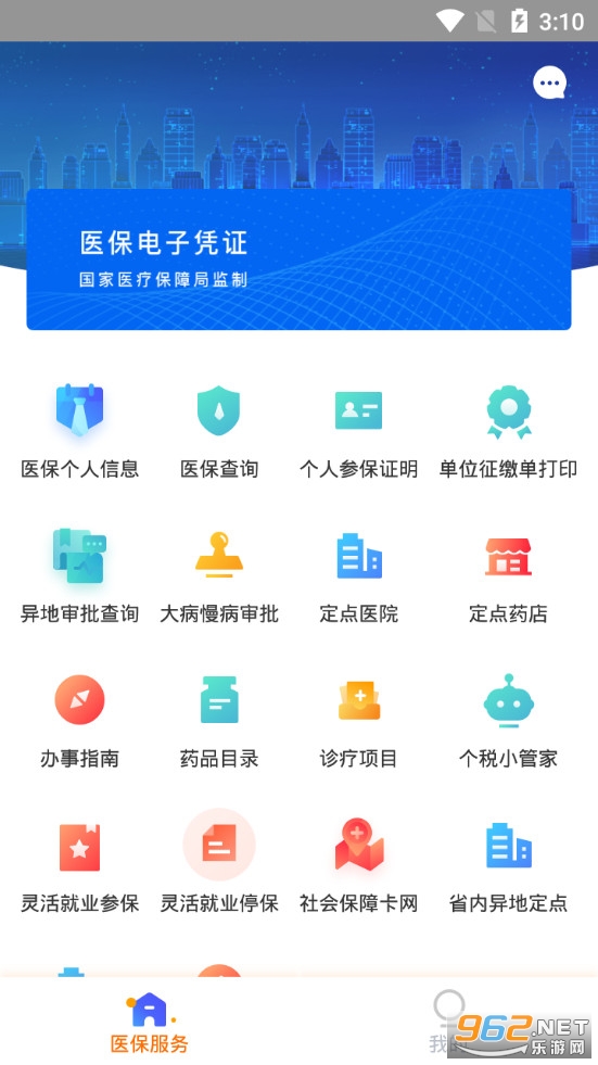 吉林市医保app