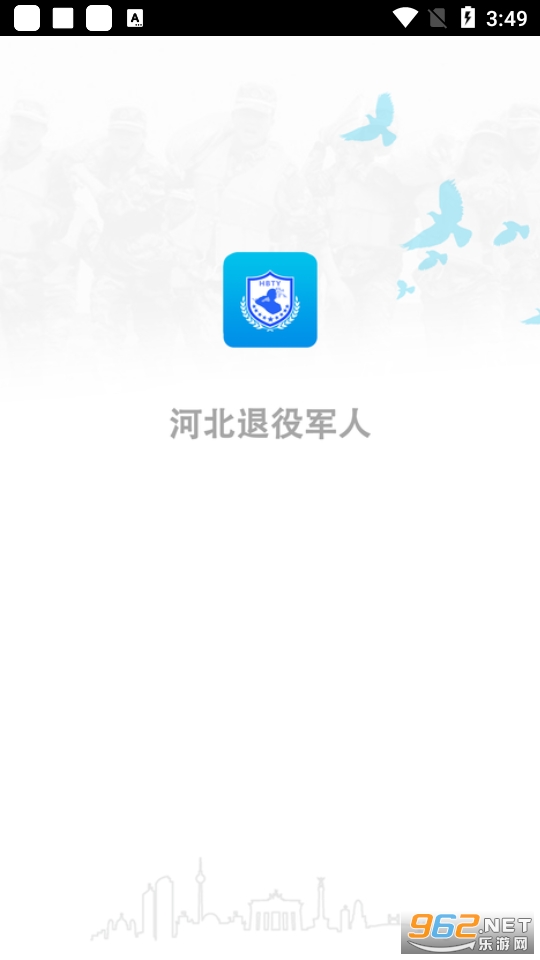 河北省退役军人app