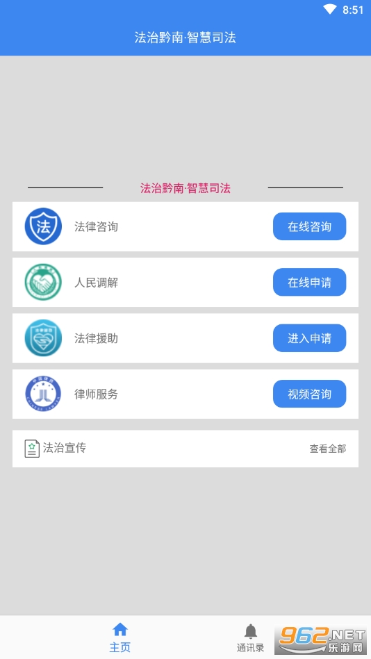黔南智慧司法app