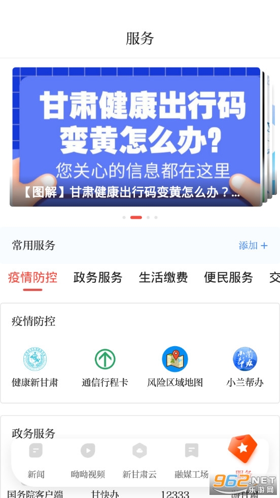 健康新甘肃app