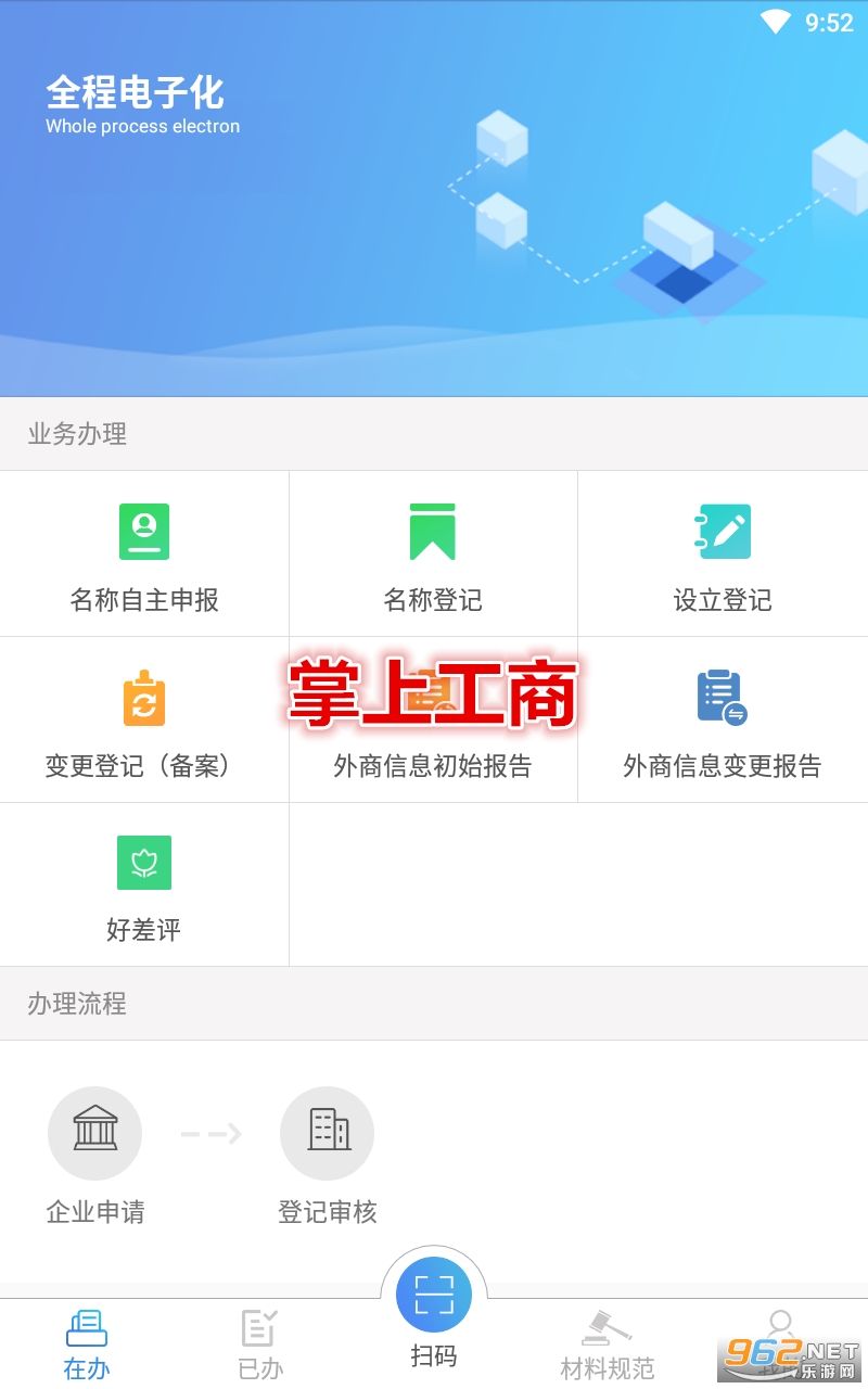 掌上工商app下载安装-掌上工商(河南掌上登记)app下载vr2.2.30.0.