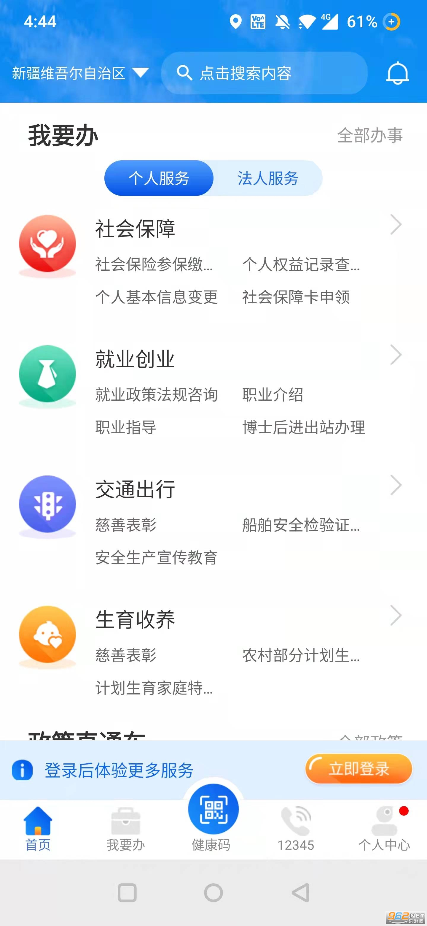 新疆政务服务app最新版v2.4.1官方版截图1