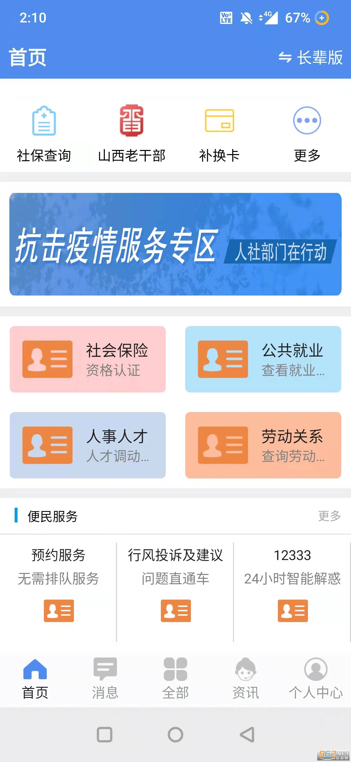 新疆政务服务app最新版v2.4.1官方版截图0