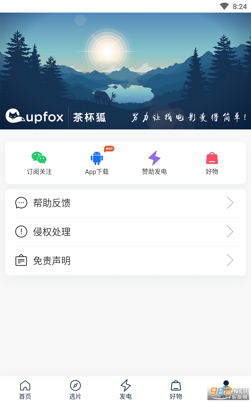 茶杯狐cupfox app v1.0.1 最新版