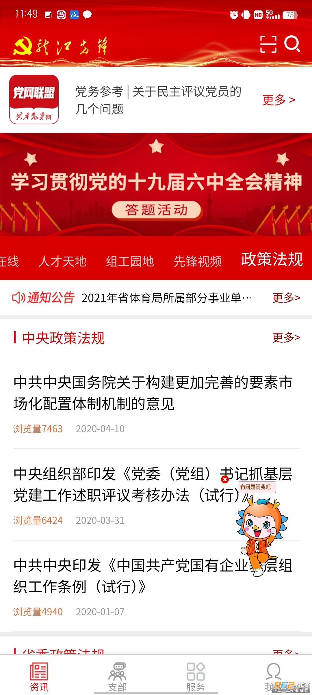 龙江先锋党建云平台appv1.0.41 手机app截图5