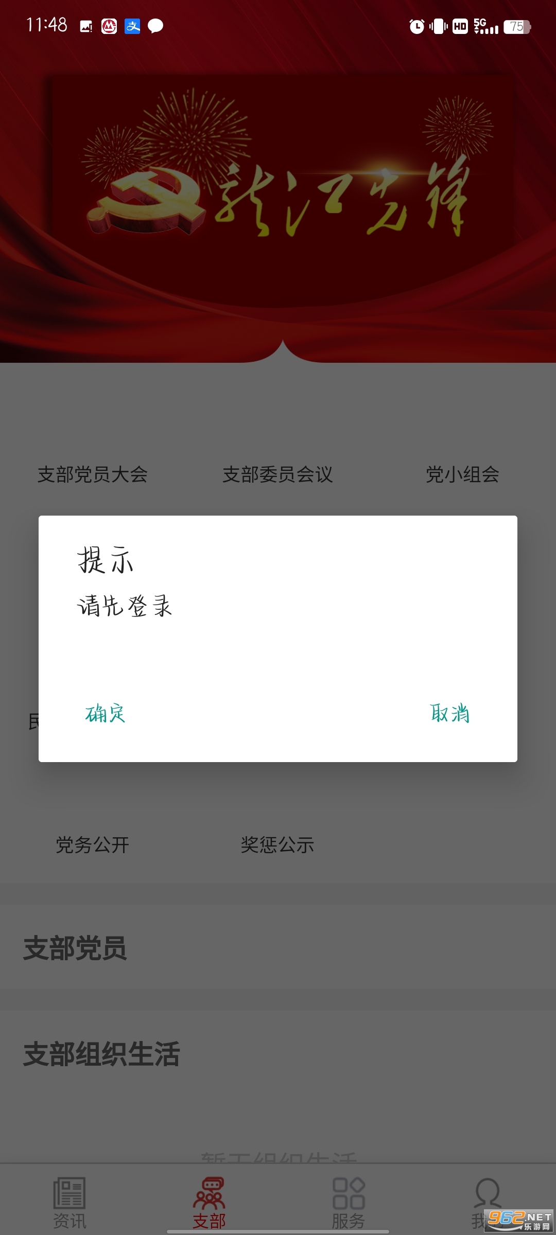龙江先锋党建云平台appv1.0.41 手机app截图0