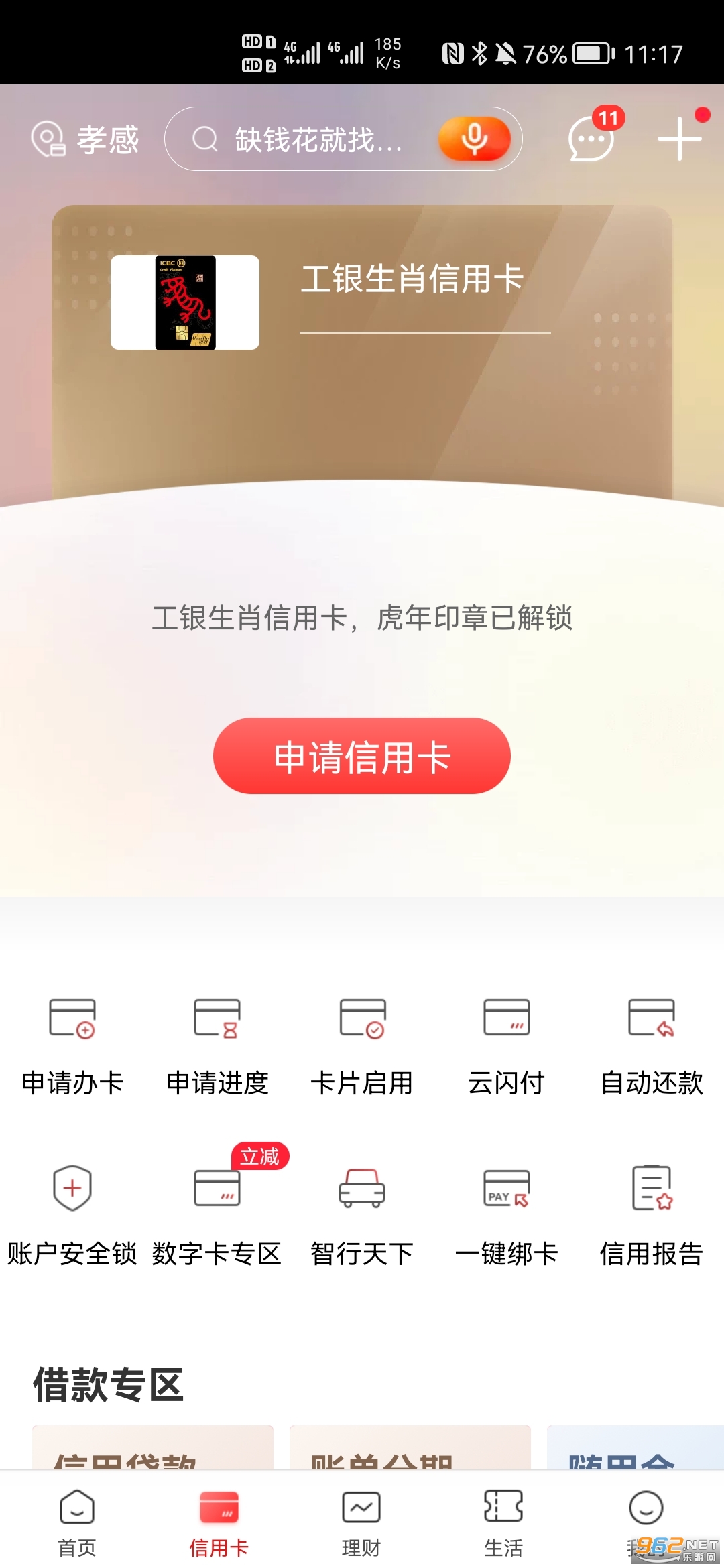 中国工商银行手机银行 最新版v7.0.1.2.6