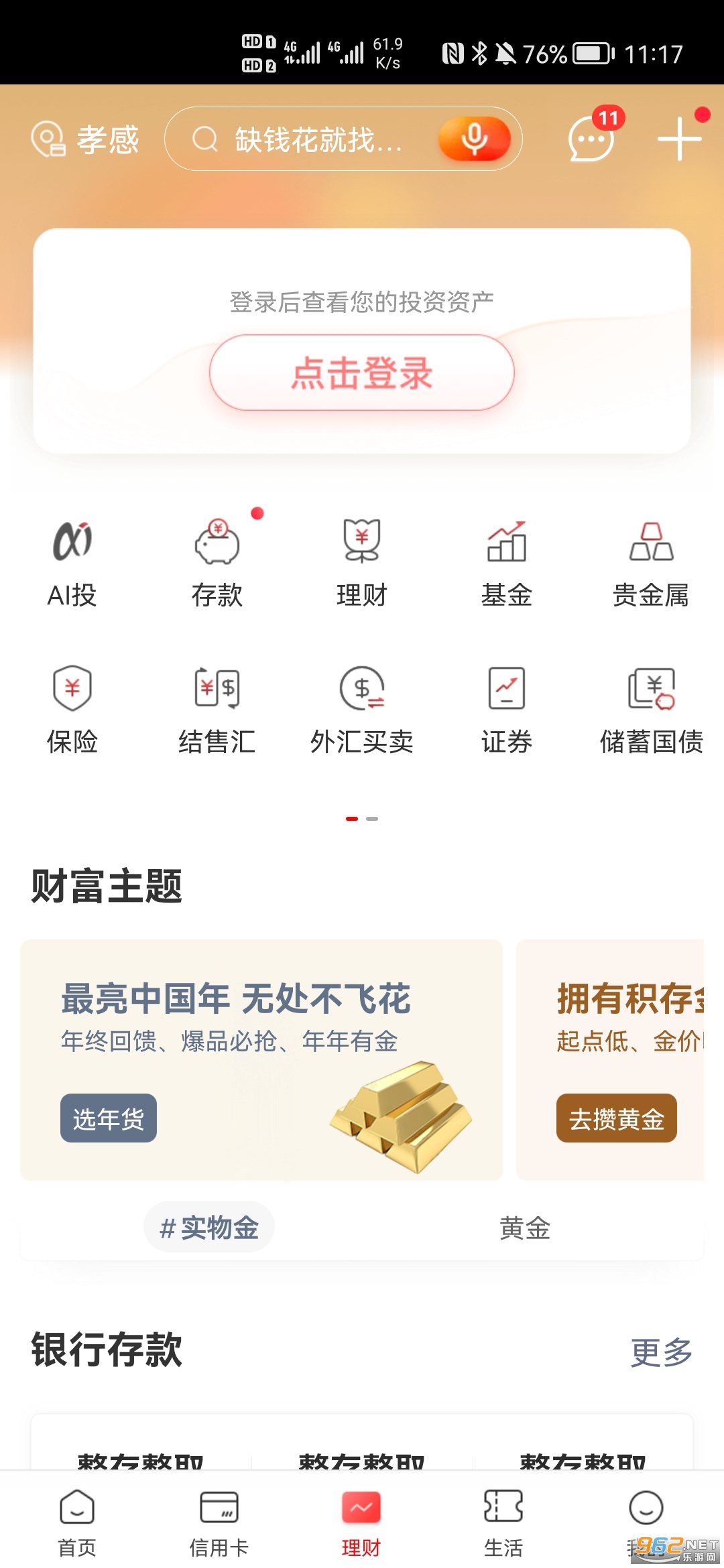 中国工商银行手机银行 最新版v7.0.1.2.6