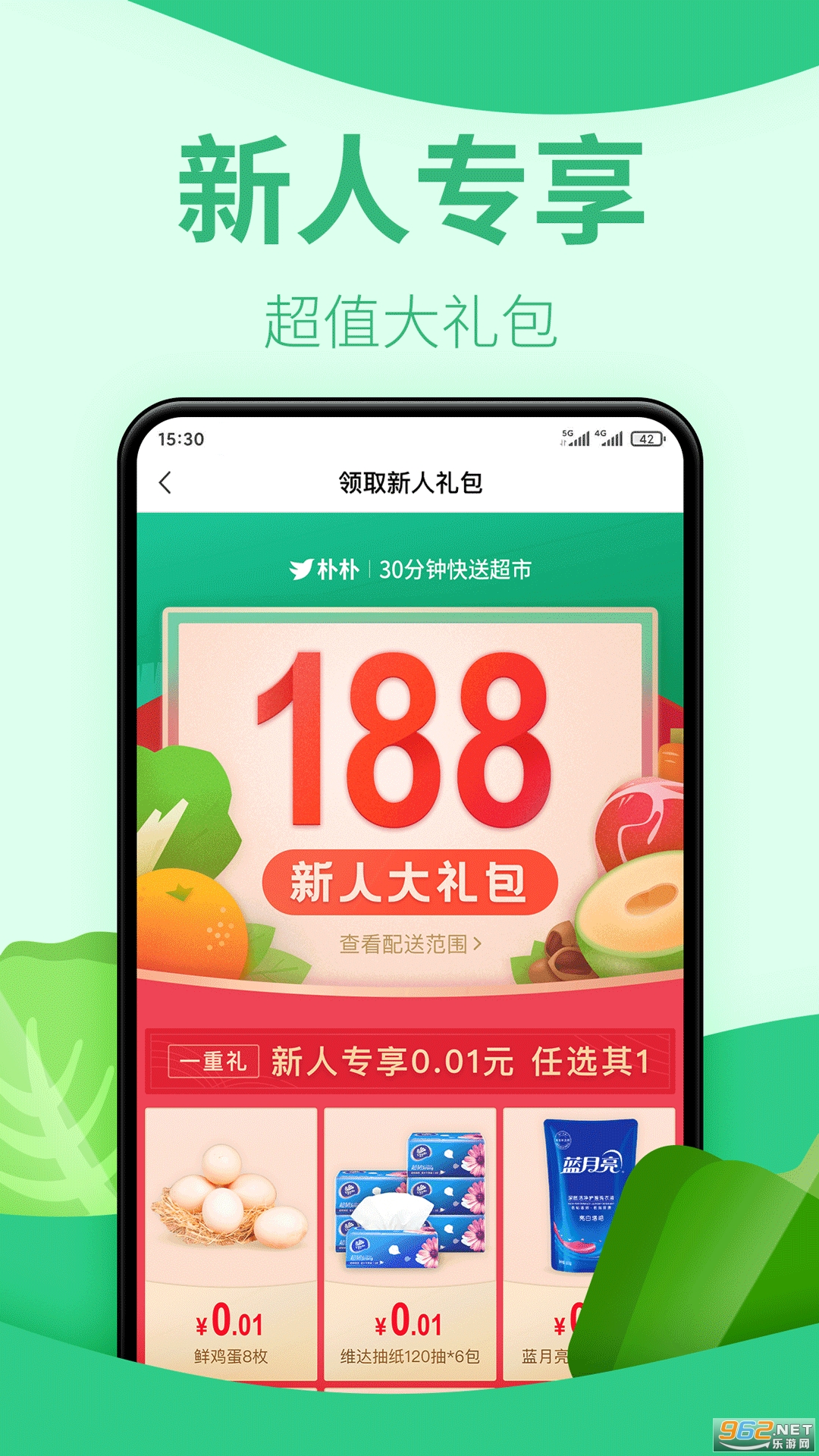 朴朴超市APP v3.5.5 女神节