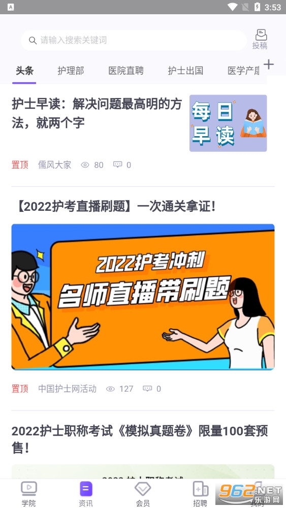中国护士网2022 v7.1.0安卓版
