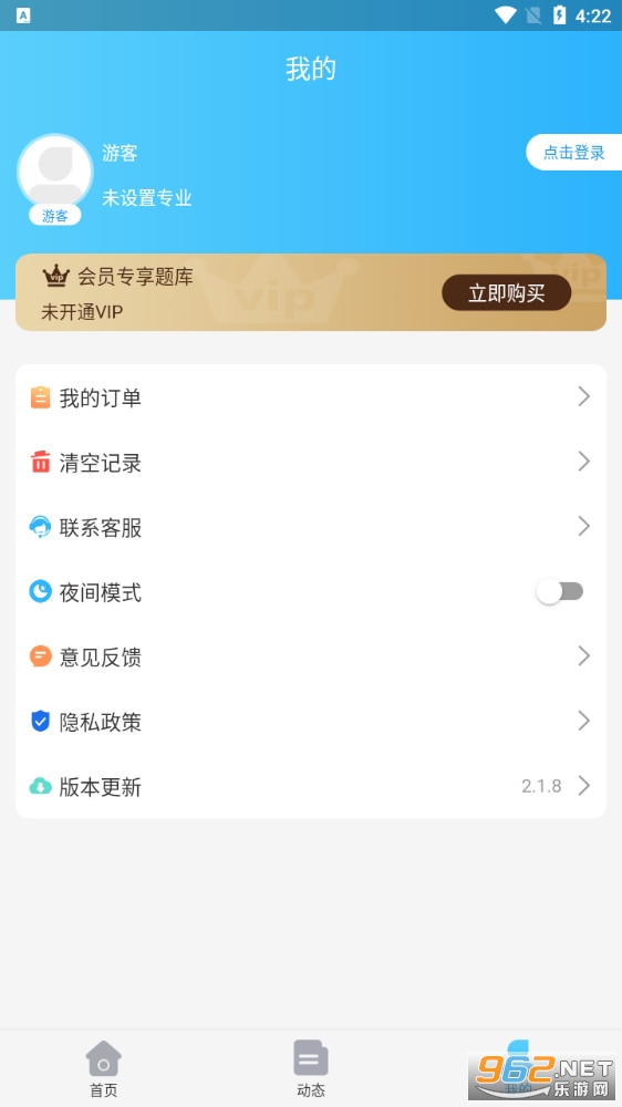 护师壹题库刷题软件 v2.1.8安卓版