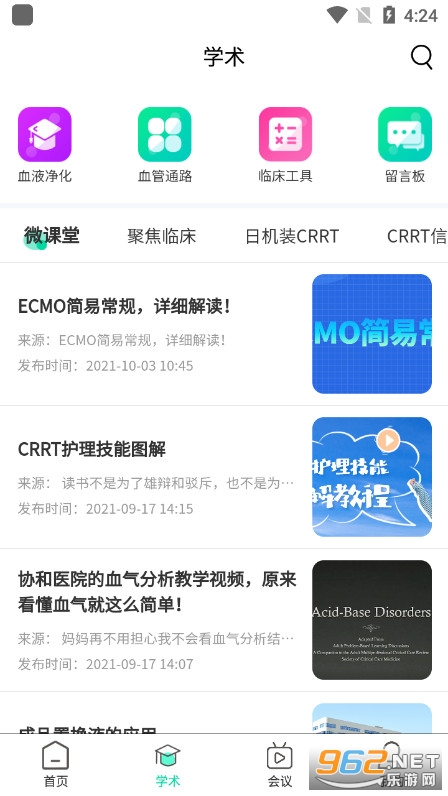 雷道医会app v1.0.9 安卓版