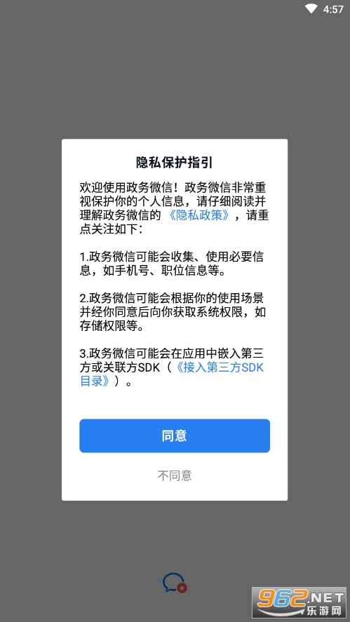 政务微信(WeCom app) v2.6.135000 社交软件