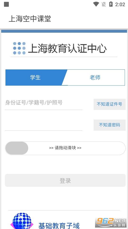 上海空中课堂网课平台入口2022 v1.0.0截图0