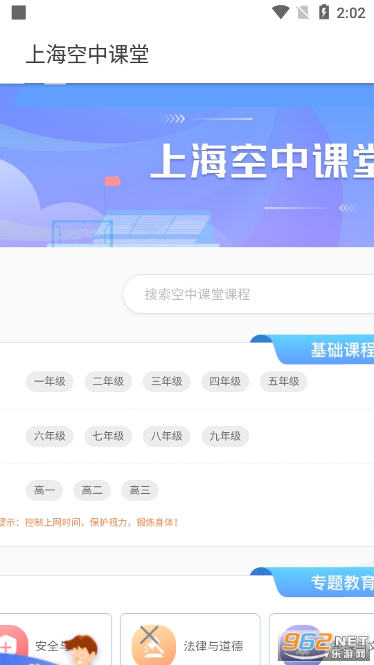 上海空中课堂网课平台入口2022 v1.0.0截图1