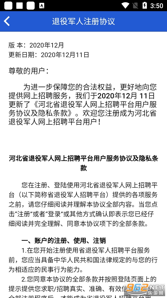 河北省退役军人appv1.1.33 公众版截图0